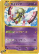Xatu 046/088 Rare card from Mysterious Mountains (Japanese)