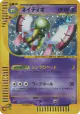 Xatu 047/088 Rare Holo card from Mysterious Mountains (Japanese)