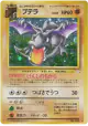 Aerodactyl No.142 Rare Holo card from Mystery of the Fossils (Japanese)