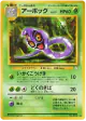 Arbok No.024 Uncommon card from Mystery of the Fossils (Japanese)