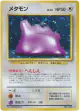 Ditto No.132 Rare Holo card from Mystery of the Fossils (Japanese)