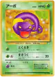 Ekans No.023 Common card from Mystery of the Fossils (Japanese)