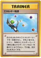 Energy Search  Common card from Mystery of the Fossils (Japanese)