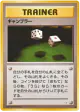 Gambler  Common card from Mystery of the Fossils (Japanese)