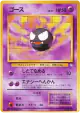 Gastly No.092 Uncommon card from Mystery of the Fossils (Japanese)