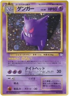 Gengar card from Mystery of the Fossils