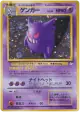 Gengar No.094 Rare Holo card from Mystery of the Fossils (Japanese)