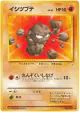 Geodude No.074 Common card from Mystery of the Fossils (Japanese)