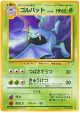 Golbat No.042 Uncommon card from Mystery of the Fossils (Japanese)