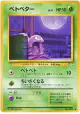 Grimer No.088 Common card from Mystery of the Fossils (Japanese)