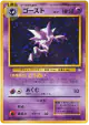 Haunter No.093 Rare Holo card from Mystery of the Fossils (Japanese)