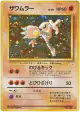 Hitmonlee No.106 Rare Holo card from Mystery of the Fossils (Japanese)