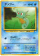 Horsea No.116 Common card from Mystery of the Fossils (Japanese)
