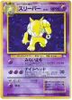 Hypno No.097 Rare Holo card from Mystery of the Fossils (Japanese)