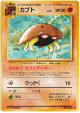 Kabuto No.140 Common card from Mystery of the Fossils (Japanese)