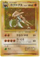 Kabutops No.140 Rare Holo card from Mystery of the Fossils (Japanese)