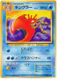 Kingler No.099 Uncommon card from Mystery of the Fossils (Japanese)
