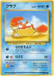 Krabby No.098 Common card from Mystery of the Fossils (Japanese)