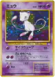Mew No.151 Rare Holo card from Mystery of the Fossils (Japanese)