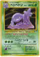 Muk No.089 Rare Holo card from Mystery of the Fossils (Japanese)
