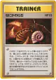 Mysterious Fossil  Common card from Mystery of the Fossils (Japanese)