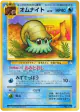 Omanyte No.138 Common card from Mystery of the Fossils (Japanese)