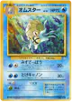 Omastar No.139 Uncommon card from Mystery of the Fossils (Japanese)