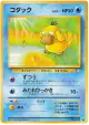 Psyduck No.054 Common card from Mystery of the Fossils (Japanese)