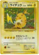 Raichu No.026 Rare Holo card from Mystery of the Fossils (Japanese)