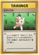 Recycle  Common card from Mystery of the Fossils (Japanese)
