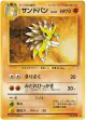 Sandslash No.028 Uncommon card from Mystery of the Fossils (Japanese)