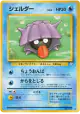 Shellder No.090 Common card from Mystery of the Fossils (Japanese)