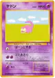 Slowbro No.080 Uncommon card from Mystery of the Fossils (Japanese)
