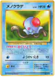 Tentacool No.072 Common card from Mystery of the Fossils (Japanese)