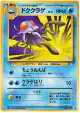 Tentacruel No.073 Uncommon card from Mystery of the Fossils (Japanese)