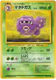 Weezing No.110 Uncommon card from Mystery of the Fossils (Japanese)