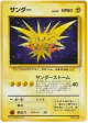 Zapdos No.145 Rare Holo card from Mystery of the Fossils (Japanese)
