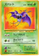 Zubat No.041 Common card from Mystery of the Fossils (Japanese)