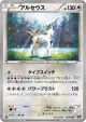 Arceus 035/036 card from Mythical & Legendary Dream Shine Collection (Japanese)