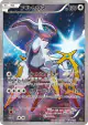 Arceus 036/036 card from Mythical & Legendary Dream Shine Collection (Japanese)