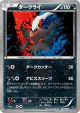Darkrai 023/036 card from Mythical & Legendary Dream Shine Collection (Japanese)
