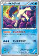 Keldeo 013/036 card from Mythical & Legendary Dream Shine Collection (Japanese)