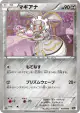 Magearna 030/036 card from Mythical & Legendary Dream Shine Collection (Japanese)