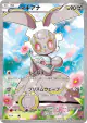 Magearna 031/036 card from Mythical & Legendary Dream Shine Collection (Japanese)