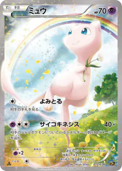 Mew card from Mythical & Legendary Dream Shine Collection