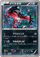 Yveltal 025/036 card from Mythical & Legendary Dream Shine Collection (Japanese)