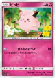 Clefairy 032/055 Common card from Night Unison (Japanese)