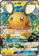 Dedenne-GX 016/055 Double Rare card from Night Unison (Japanese)