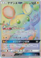 Dedenne-GX 065/055 Hyper Rare card from Night Unison (Japanese)