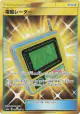 Electromagnetic Radar 068/055 Ultra Rare card from Night Unison (Japanese)